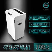 碎樂100.2  4×25碎紙機(jī)