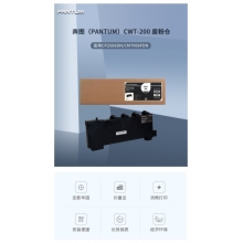 奔圖CWT-200廢粉倉適用于CP2500DN CP2505DN CM7000FDN