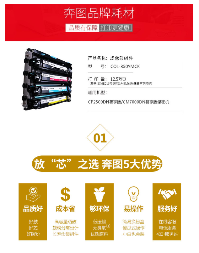奔圖COL-350YMCK 125000頁黑彩成像套件 適用于：CP2500DN智享版 CM7000FDN智享版