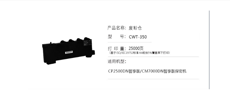 奔圖CWT-350 廢粉倉 適用于：CP2500DN智享版 CM7000FDN智享版