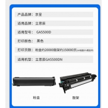 立思辰GA5500DN打印機墨盒