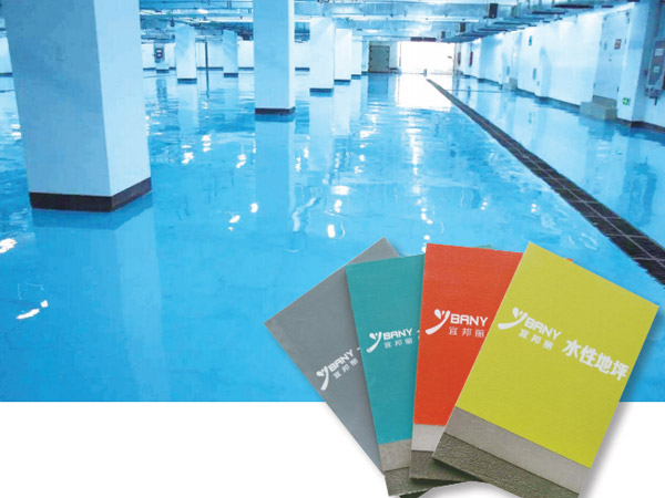 水性環氧地坪材料