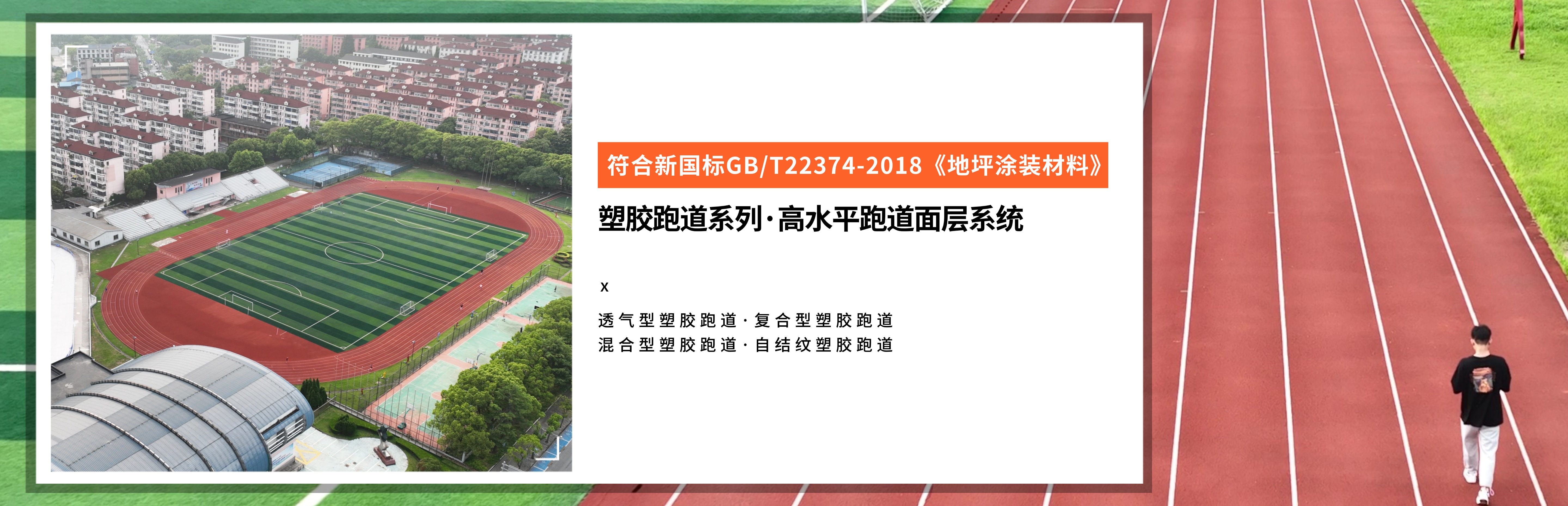 塑膠跑道材料生產廠家