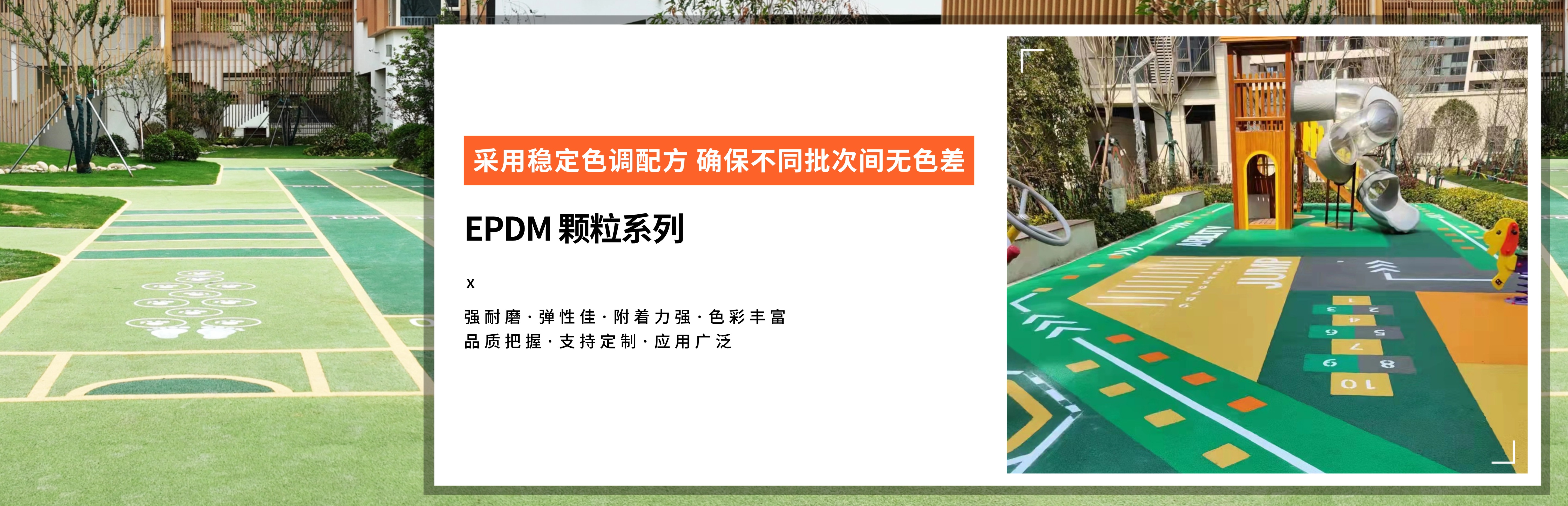 塑膠跑道材料生產廠家